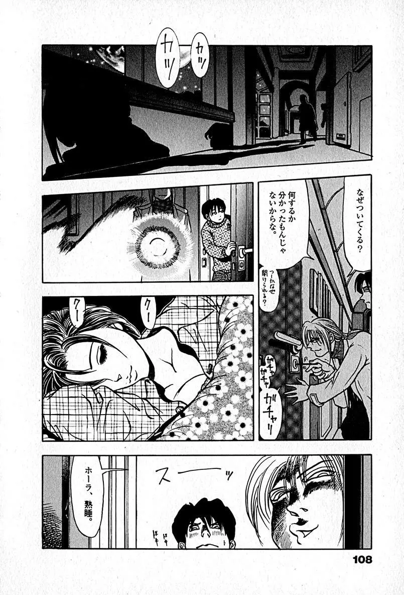 アパートメントヘブン Page.110