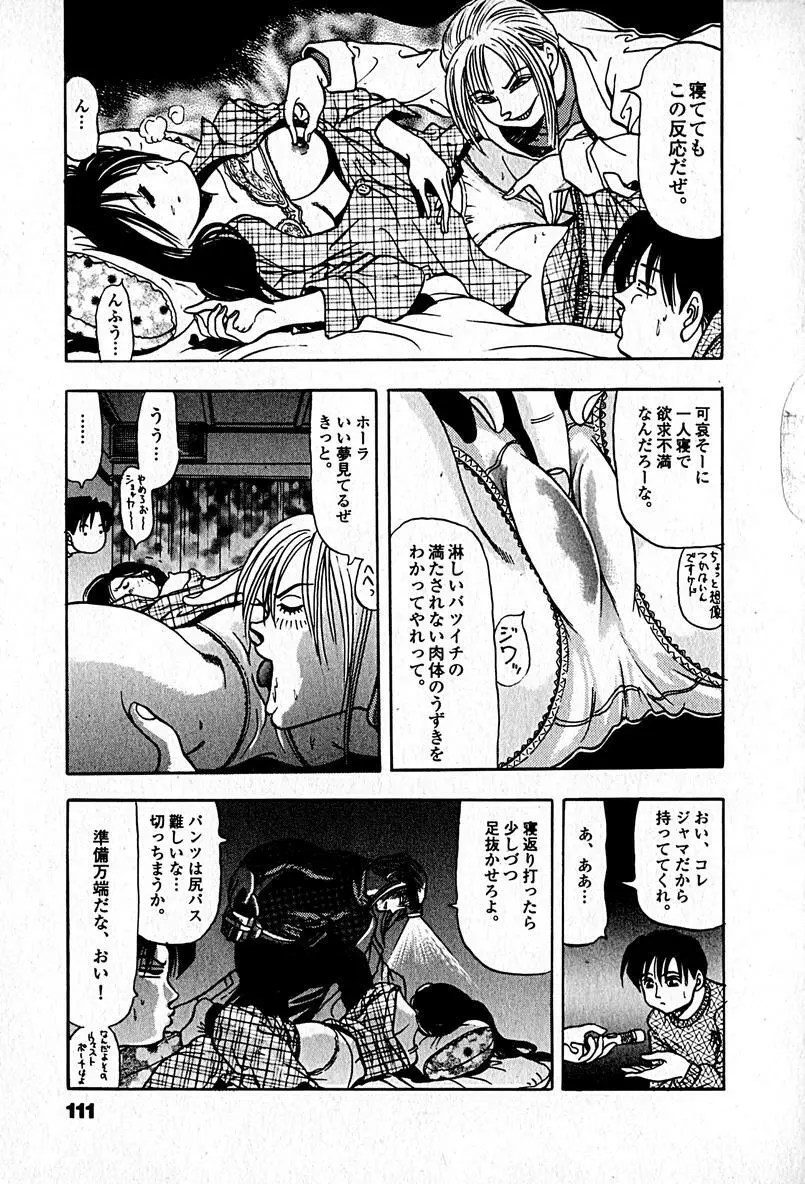 アパートメントヘブン Page.113