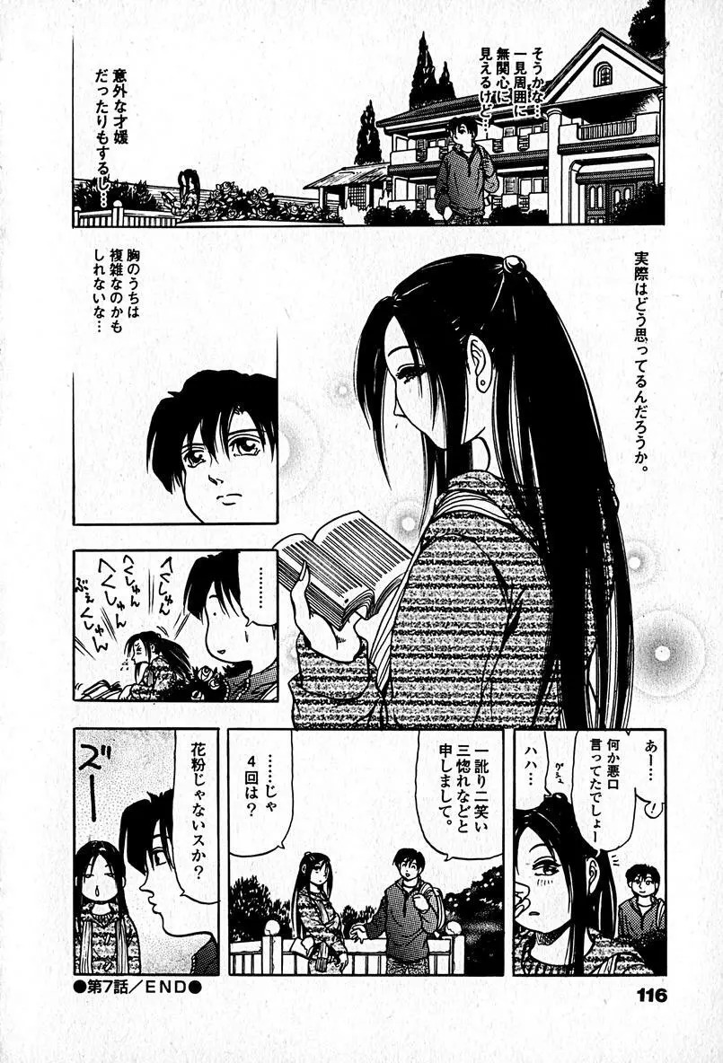 アパートメントヘブン Page.118