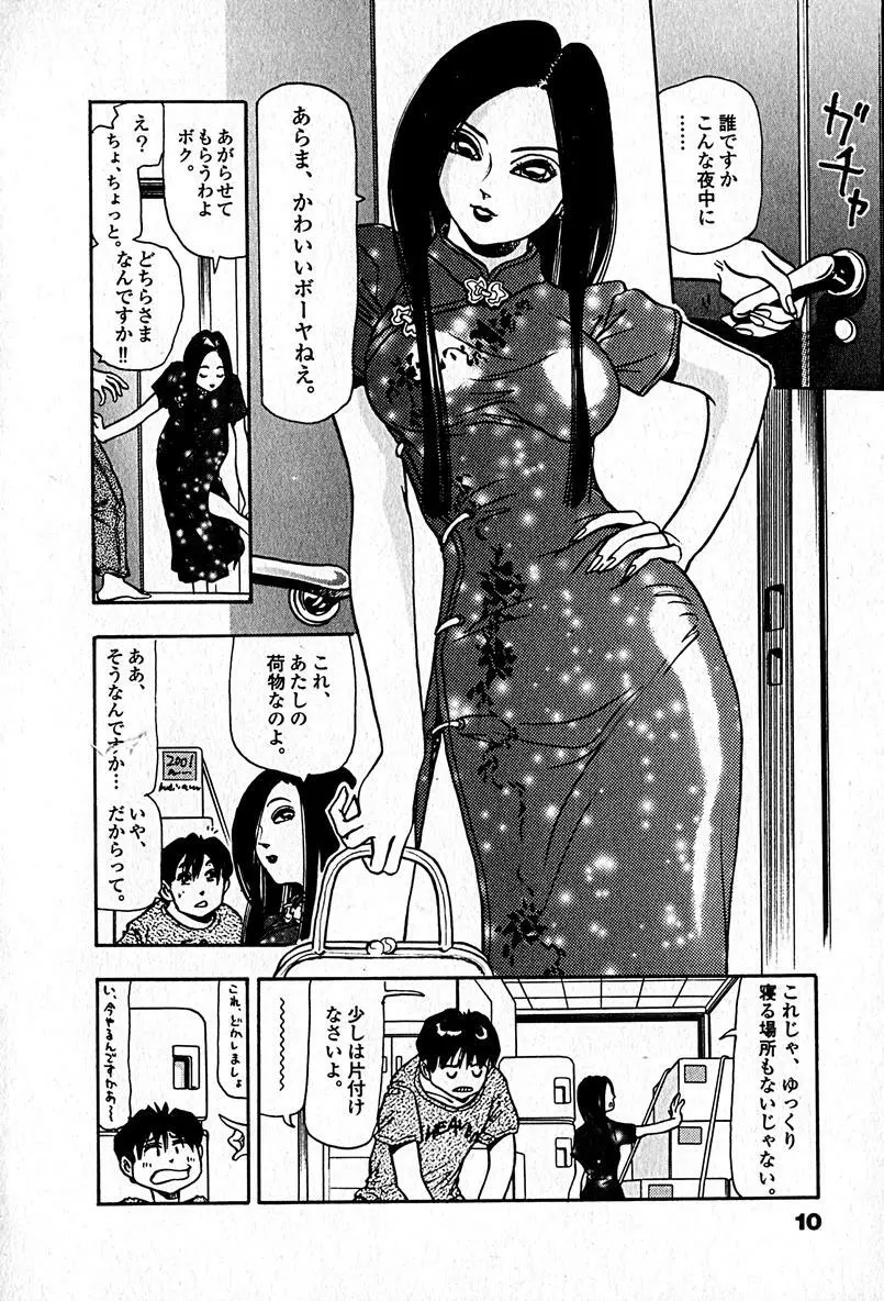 アパートメントヘブン Page.12