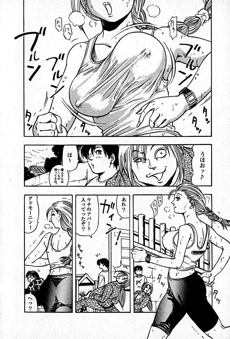 アパートメントヘブン Page.120