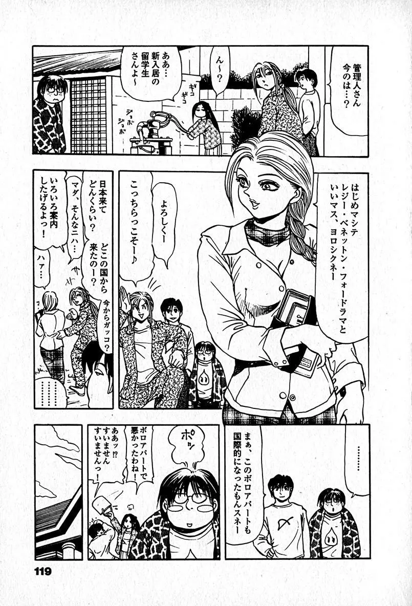 アパートメントヘブン Page.121