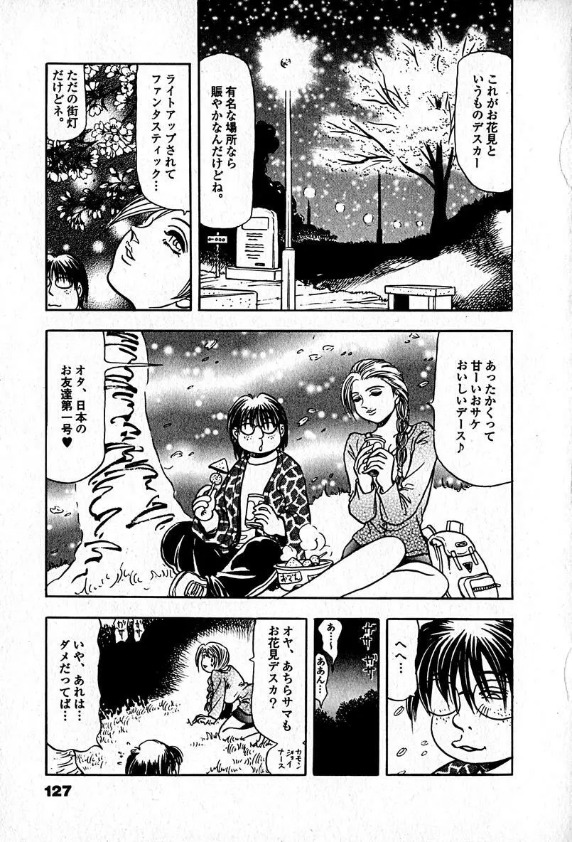 アパートメントヘブン Page.129