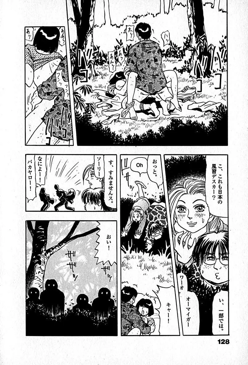 アパートメントヘブン Page.130