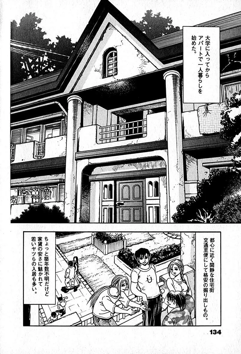 アパートメントヘブン Page.136