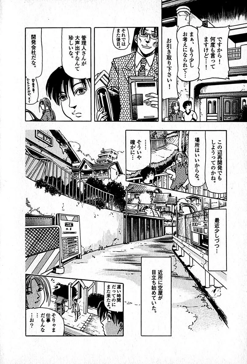 アパートメントヘブン Page.140