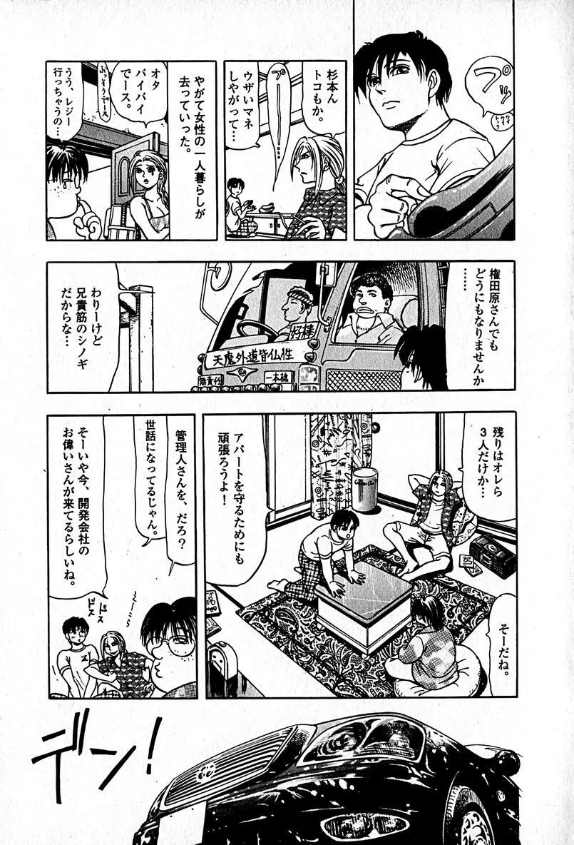 アパートメントヘブン Page.143