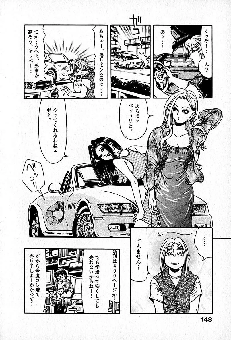 アパートメントヘブン Page.150