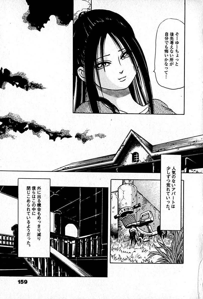 アパートメントヘブン Page.161