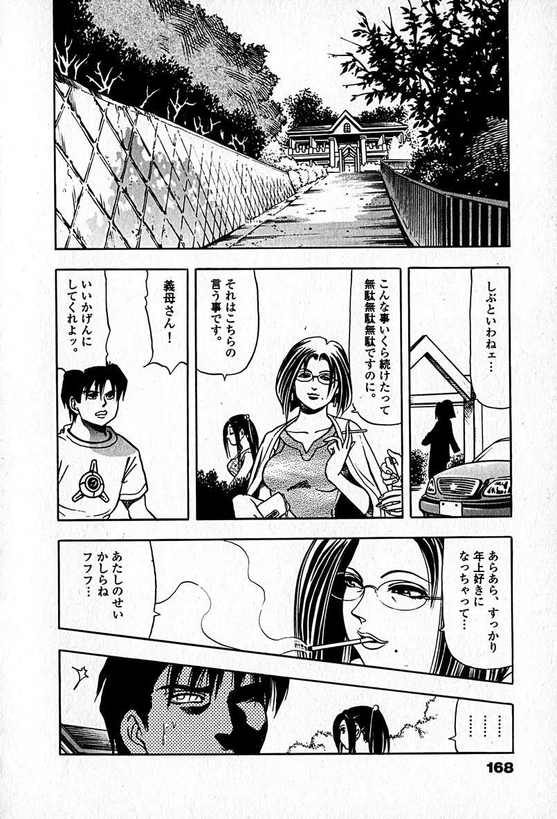 アパートメントヘブン Page.170