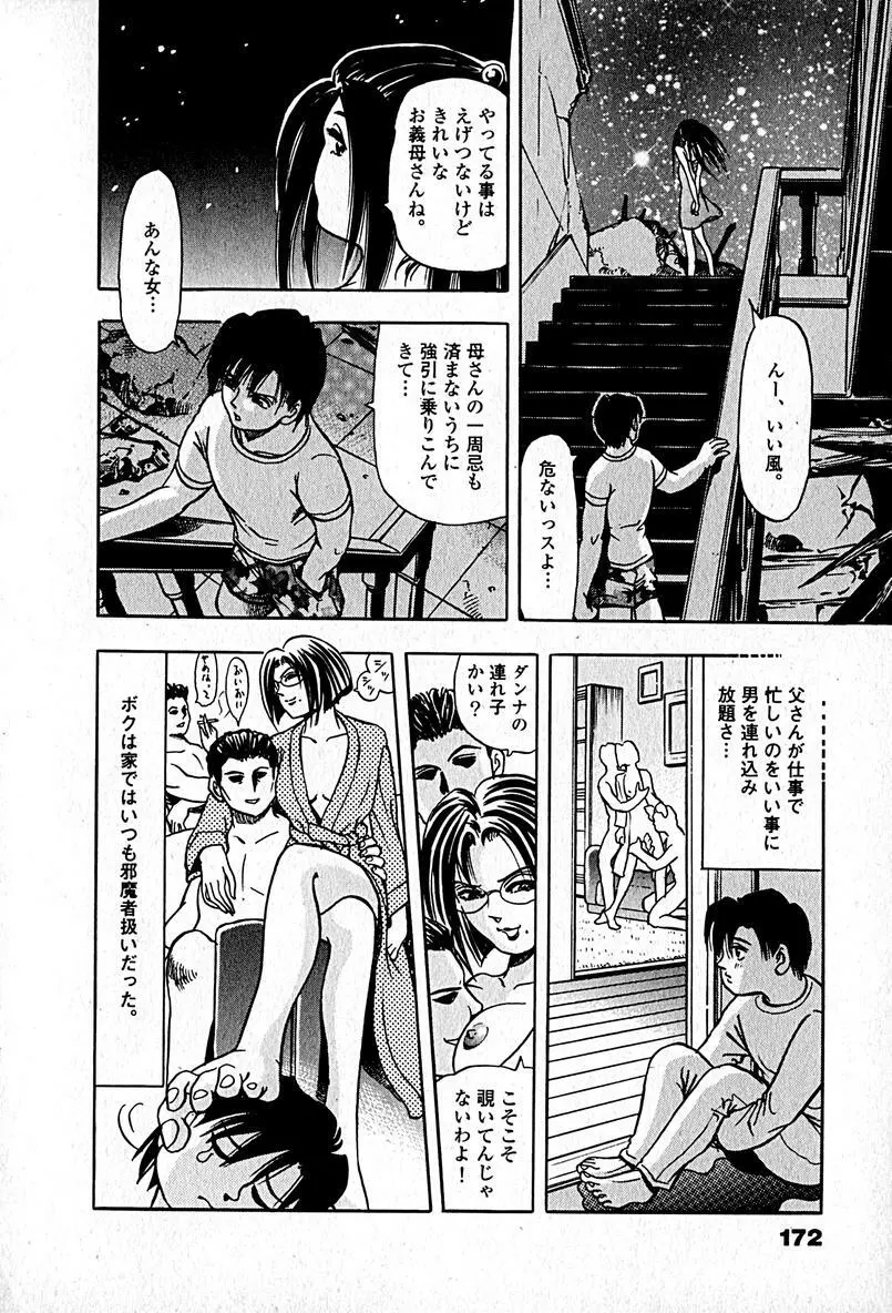 アパートメントヘブン Page.174