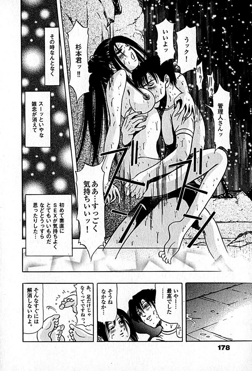 アパートメントヘブン Page.180