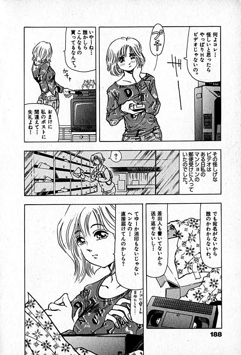 アパートメントヘブン Page.190