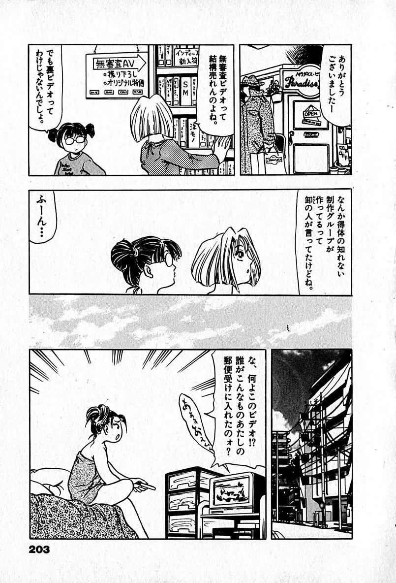 アパートメントヘブン Page.205