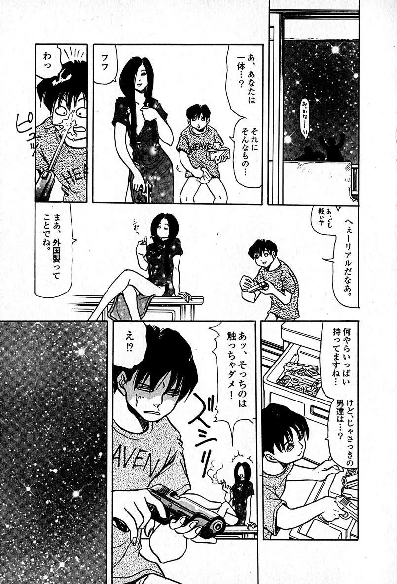 アパートメントヘブン Page.21