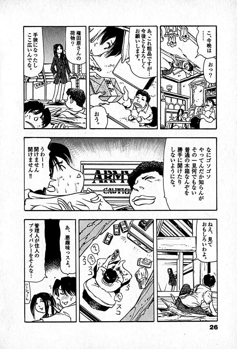 アパートメントヘブン Page.28