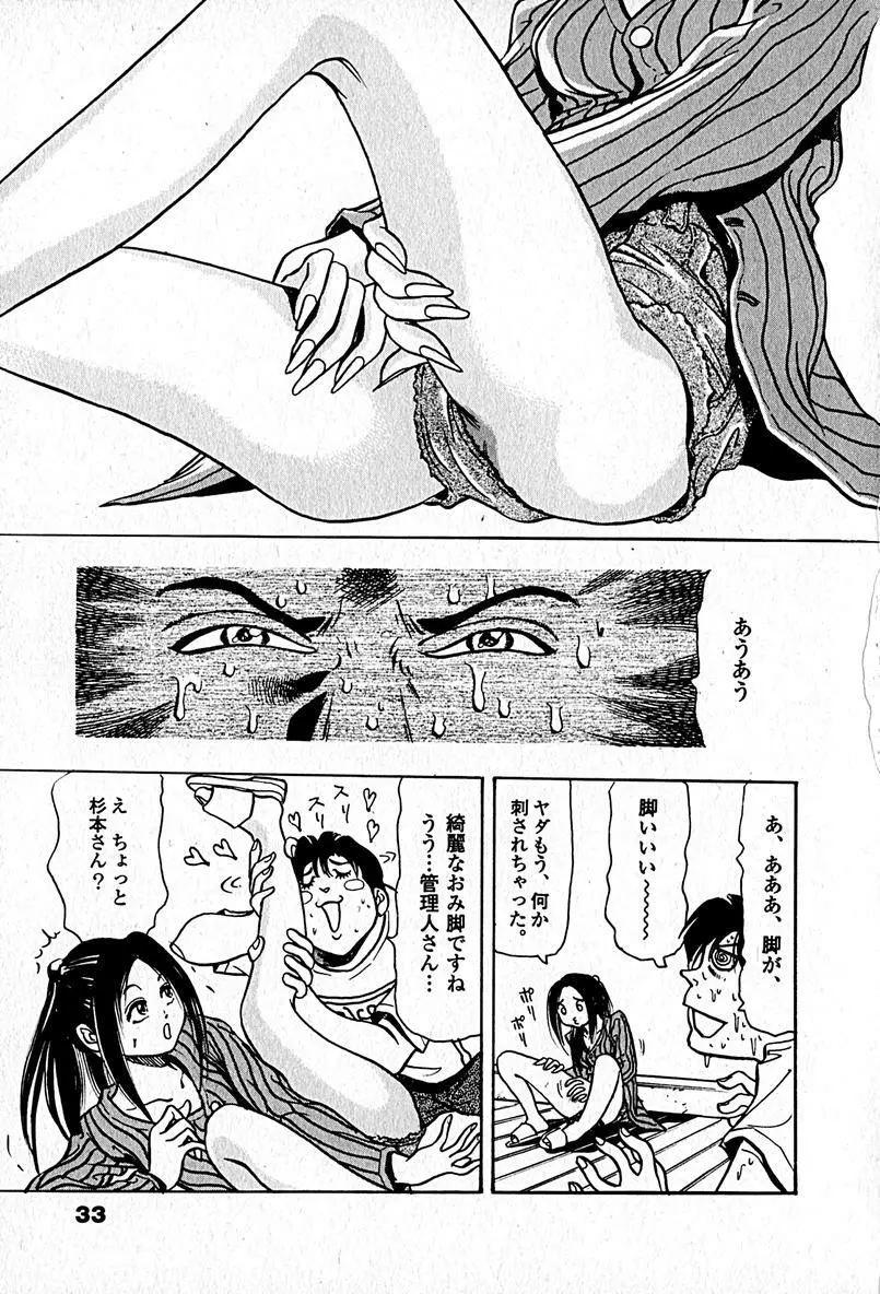 アパートメントヘブン Page.35