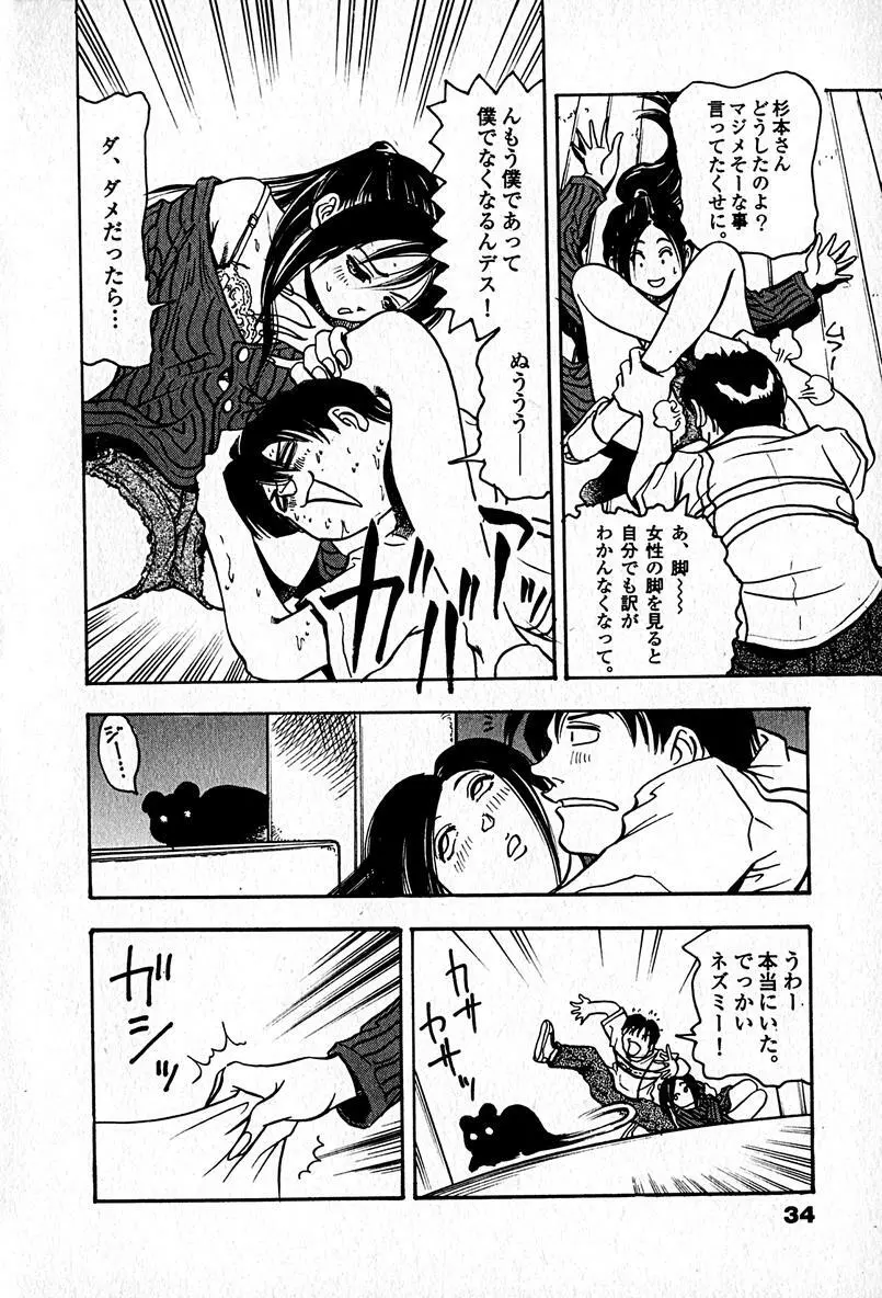 アパートメントヘブン Page.36