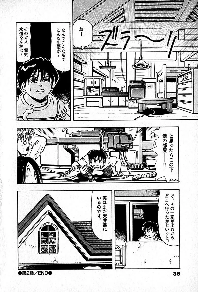 アパートメントヘブン Page.38