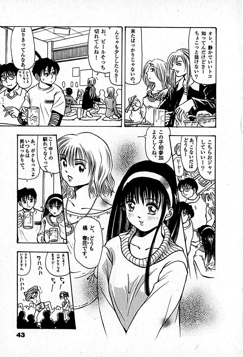 アパートメントヘブン Page.45