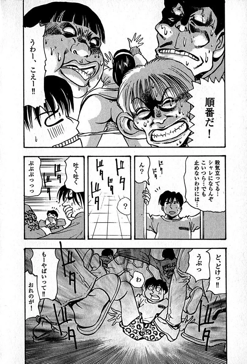 アパートメントヘブン Page.52