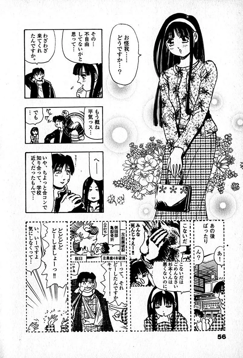 アパートメントヘブン Page.58