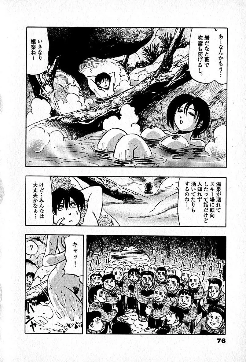 アパートメントヘブン Page.78