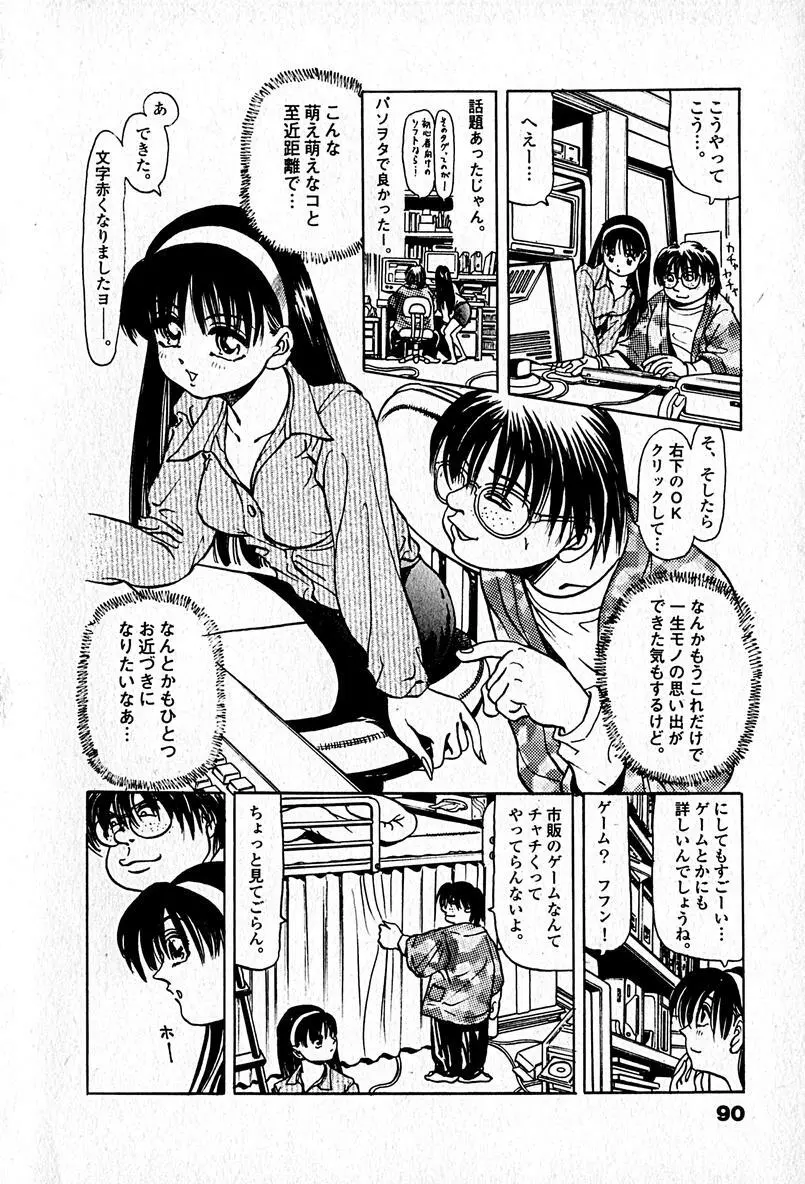 アパートメントヘブン Page.92