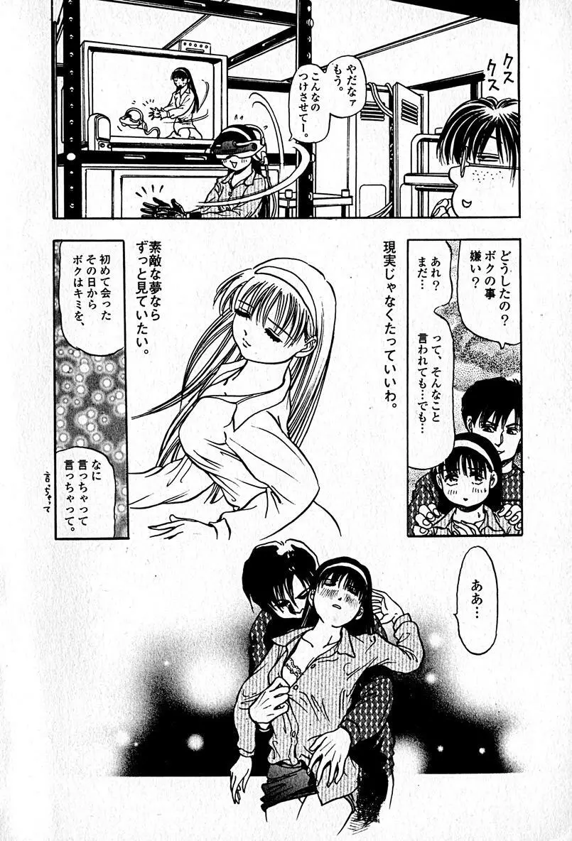 アパートメントヘブン Page.96