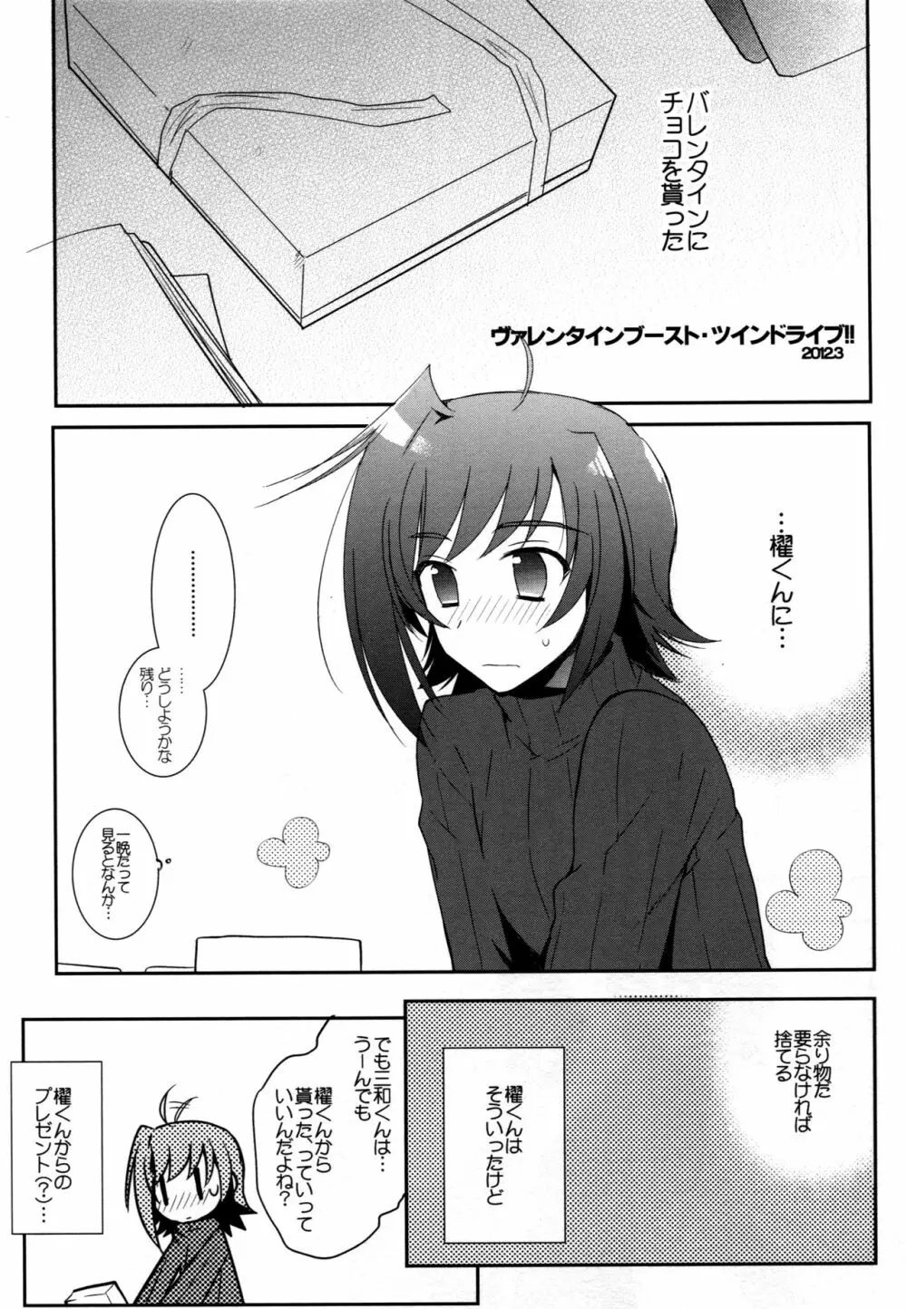 ヴァレンタインブースト再録 Page.26