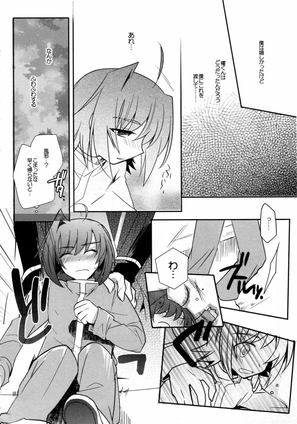 ヴァレンタインブースト再録 Page.33