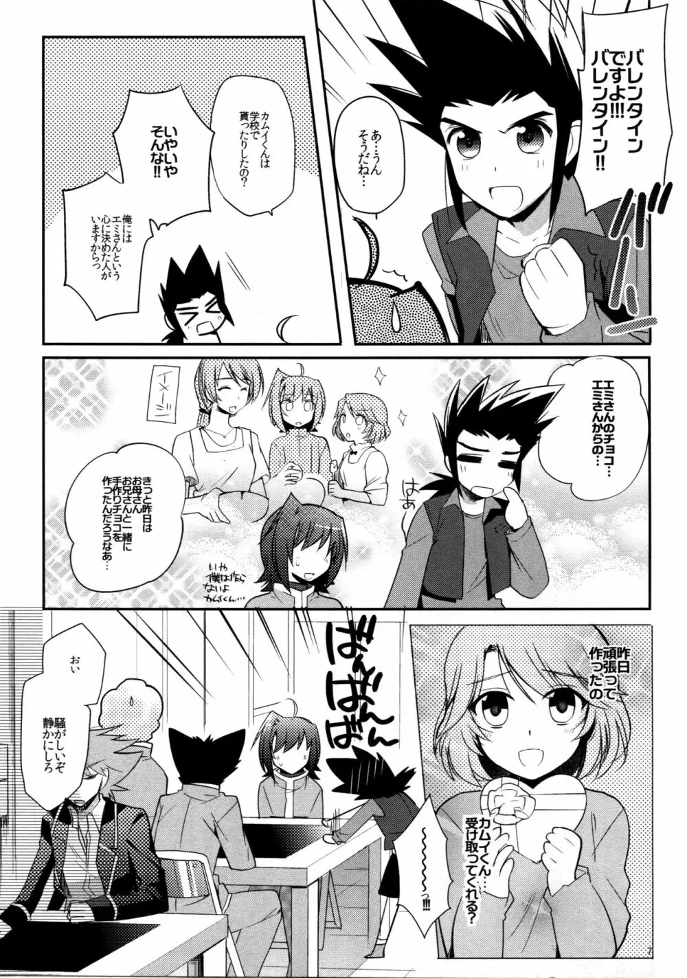 ヴァレンタインブースト再録 Page.6