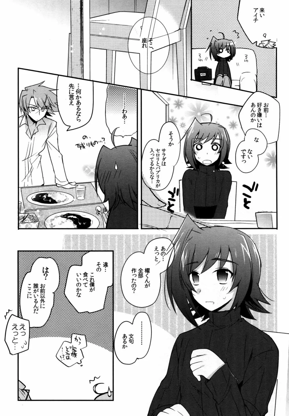 ヴァレンタインブースト再録 Page.84