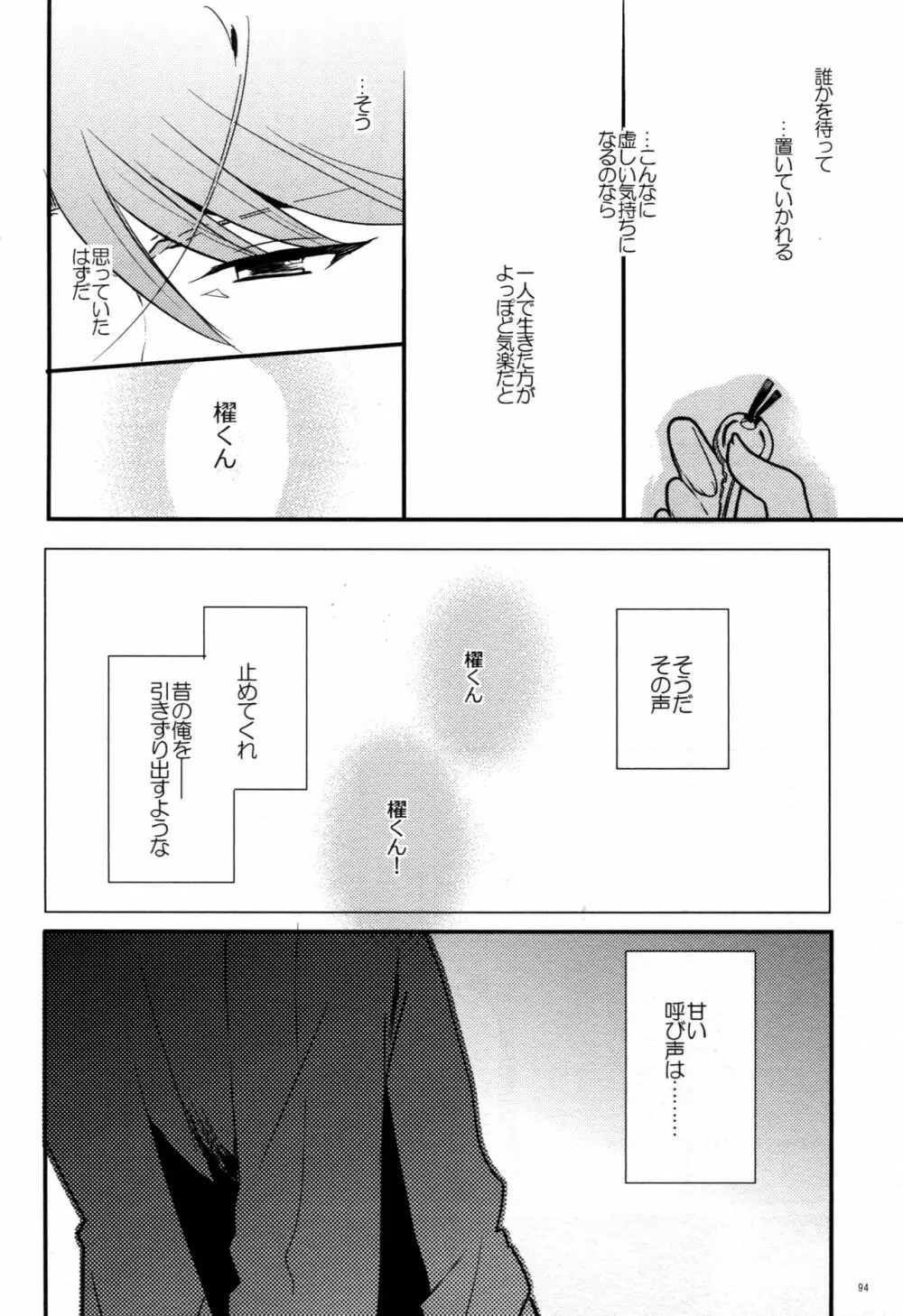 ヴァレンタインブースト再録 Page.93