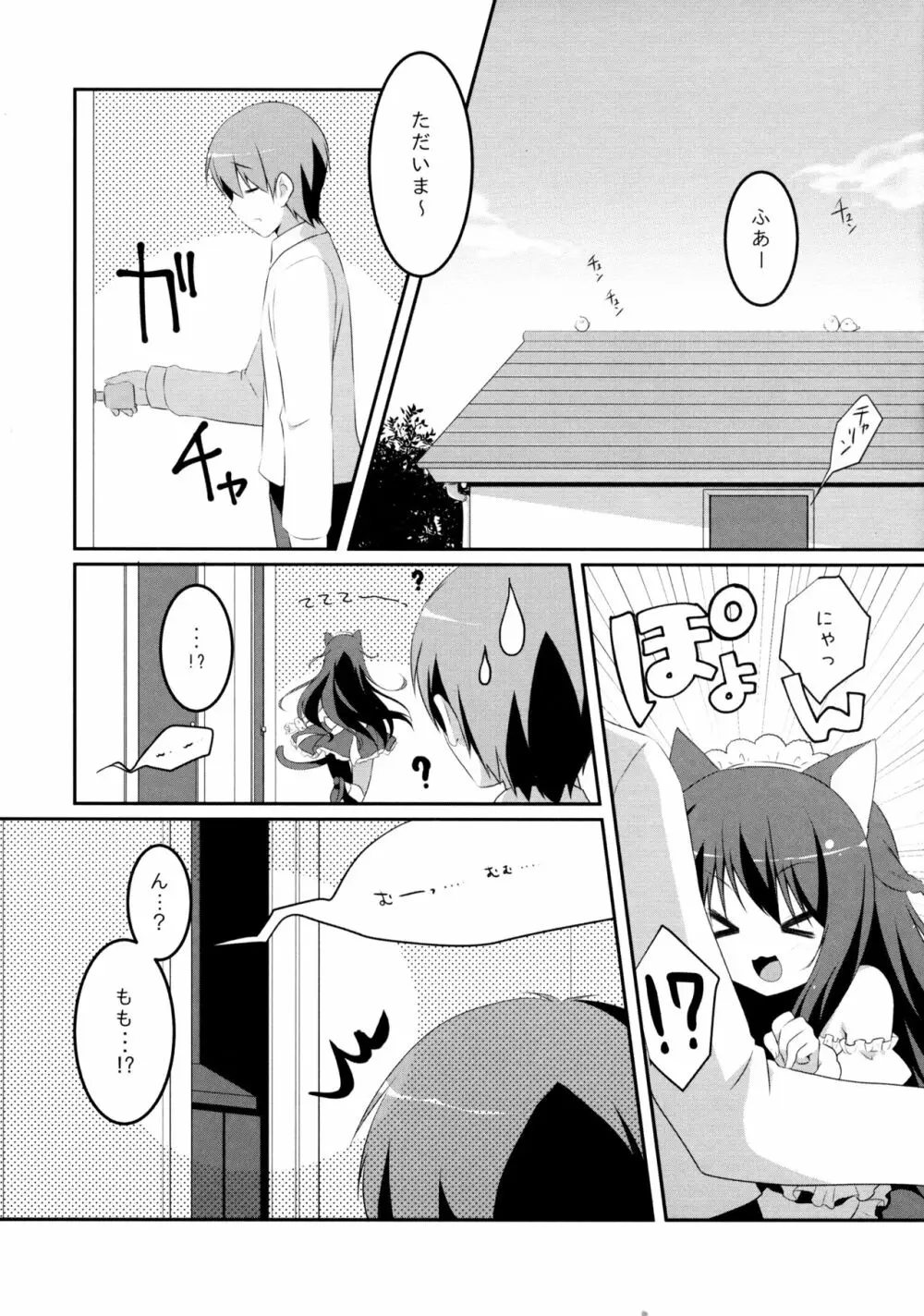 まっててご主人さま 2 Page.4