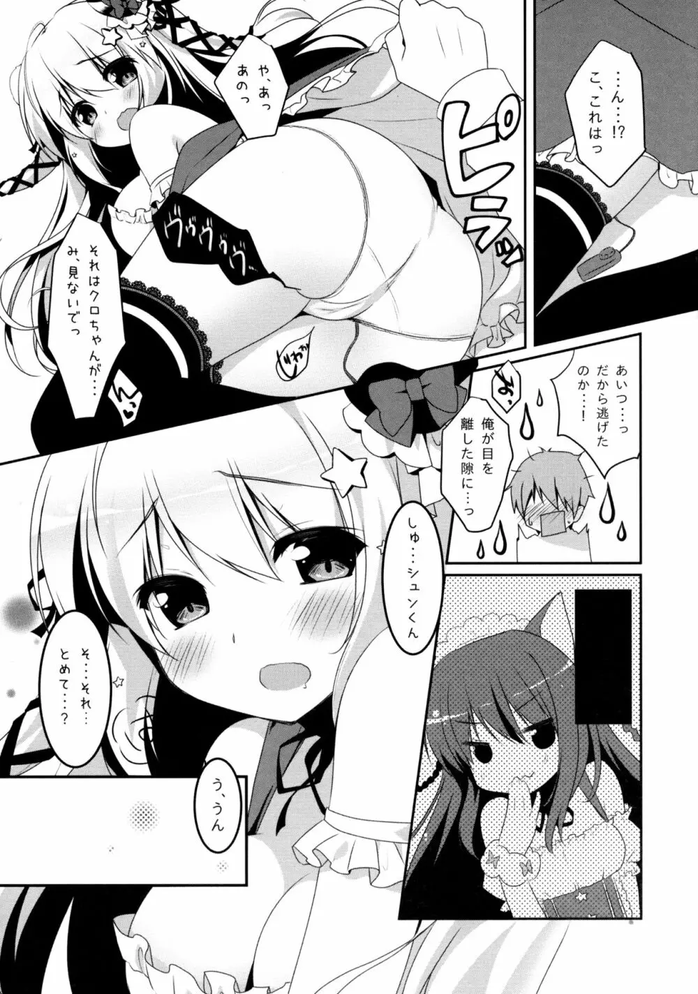 まっててご主人さま 2 Page.6