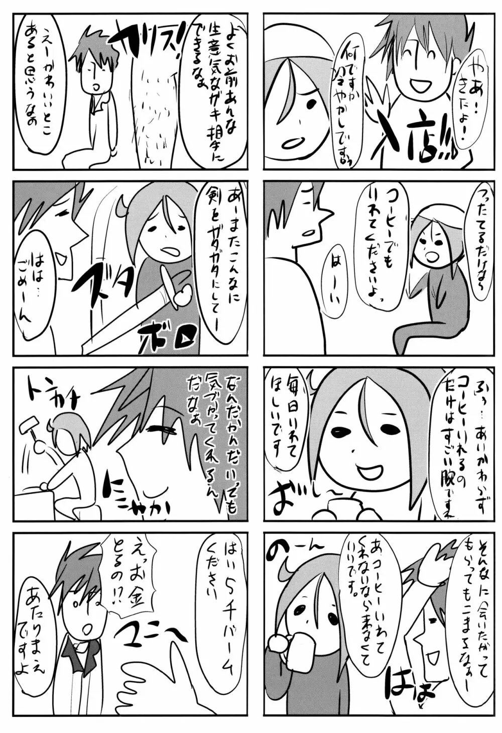 プライド弄り Page.32