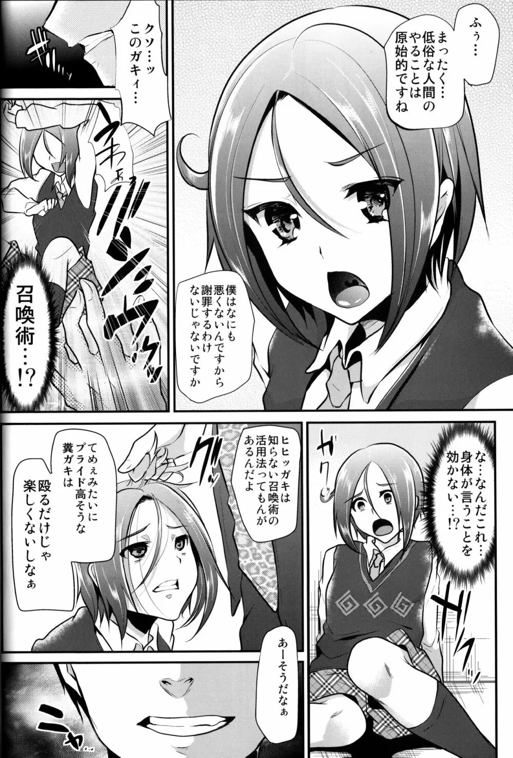 プライド弄り Page.6