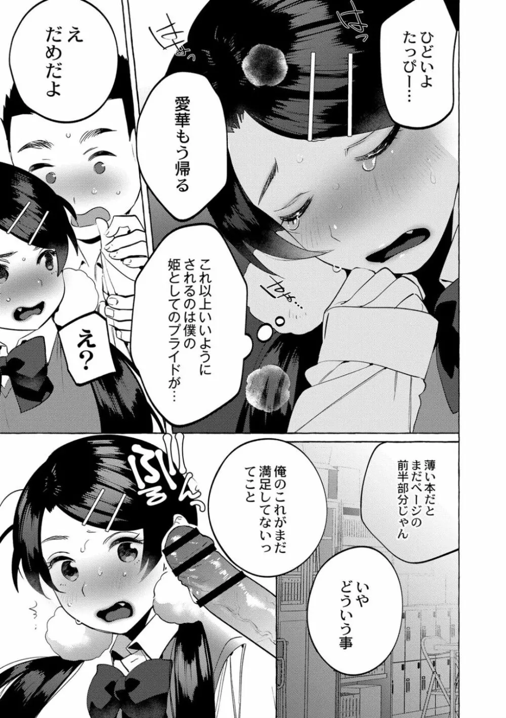 メスイキ♂男の娘 第4話 Page.21