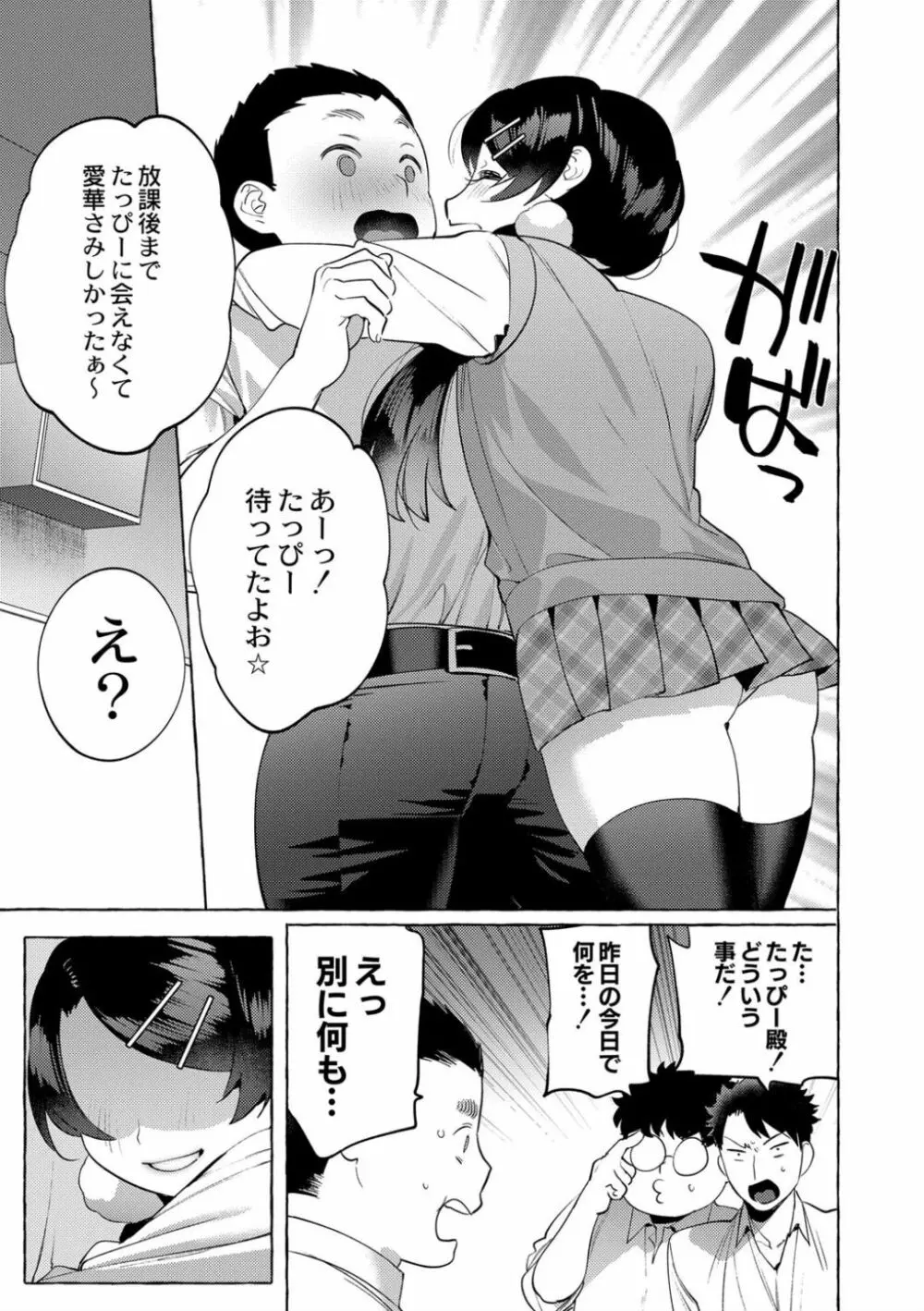 メスイキ♂男の娘 第4話 Page.31