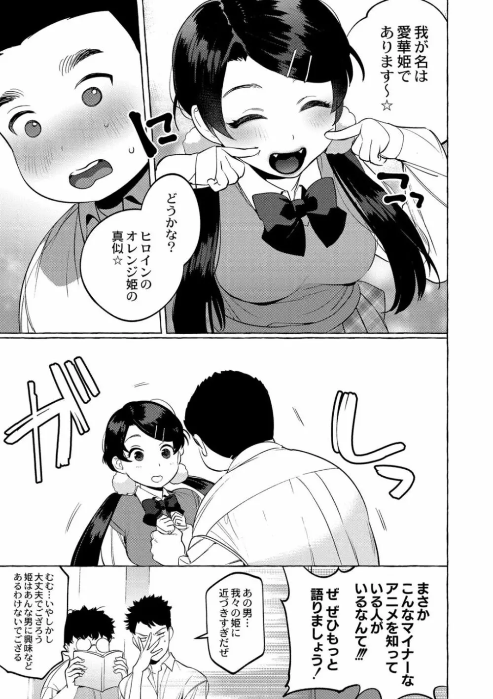 メスイキ♂男の娘 第4話 Page.5