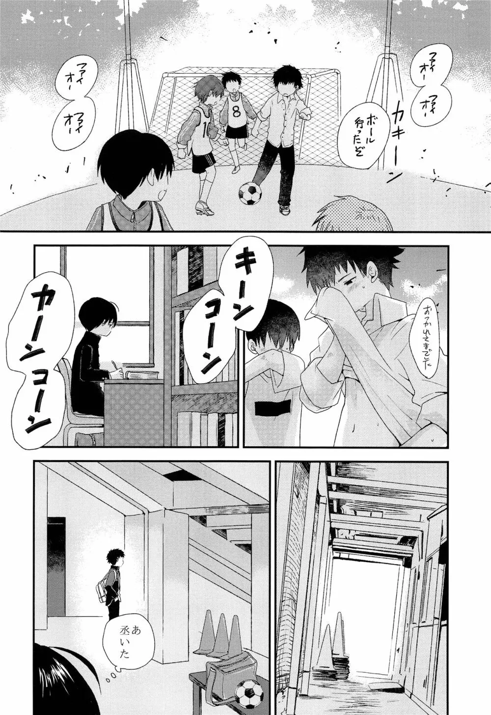 ぼくらはおとなになってゆく Page.13