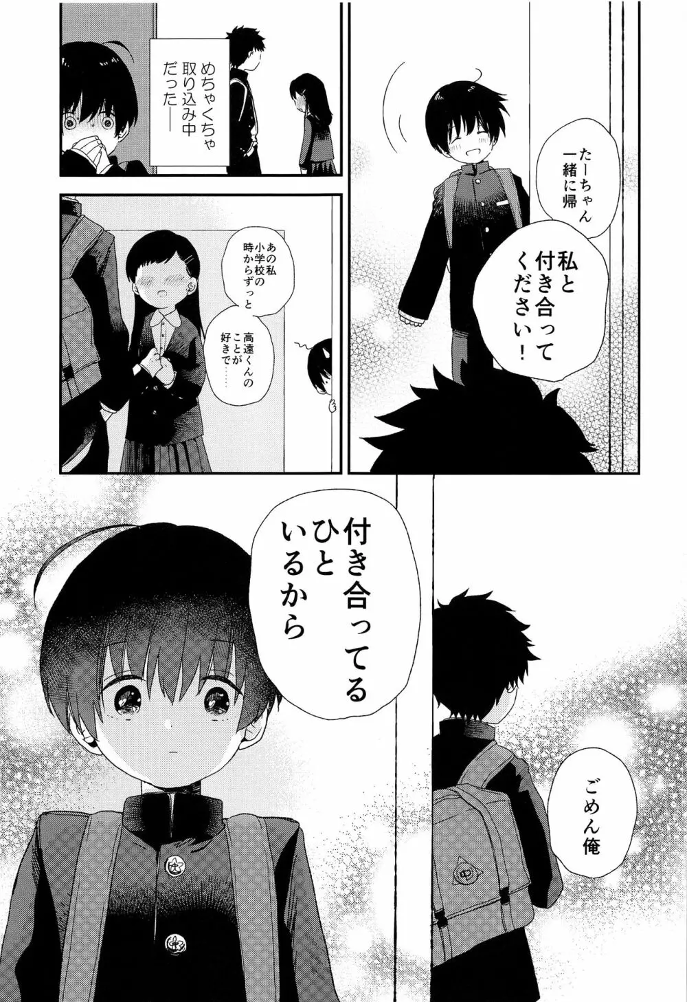 ぼくらはおとなになってゆく Page.14