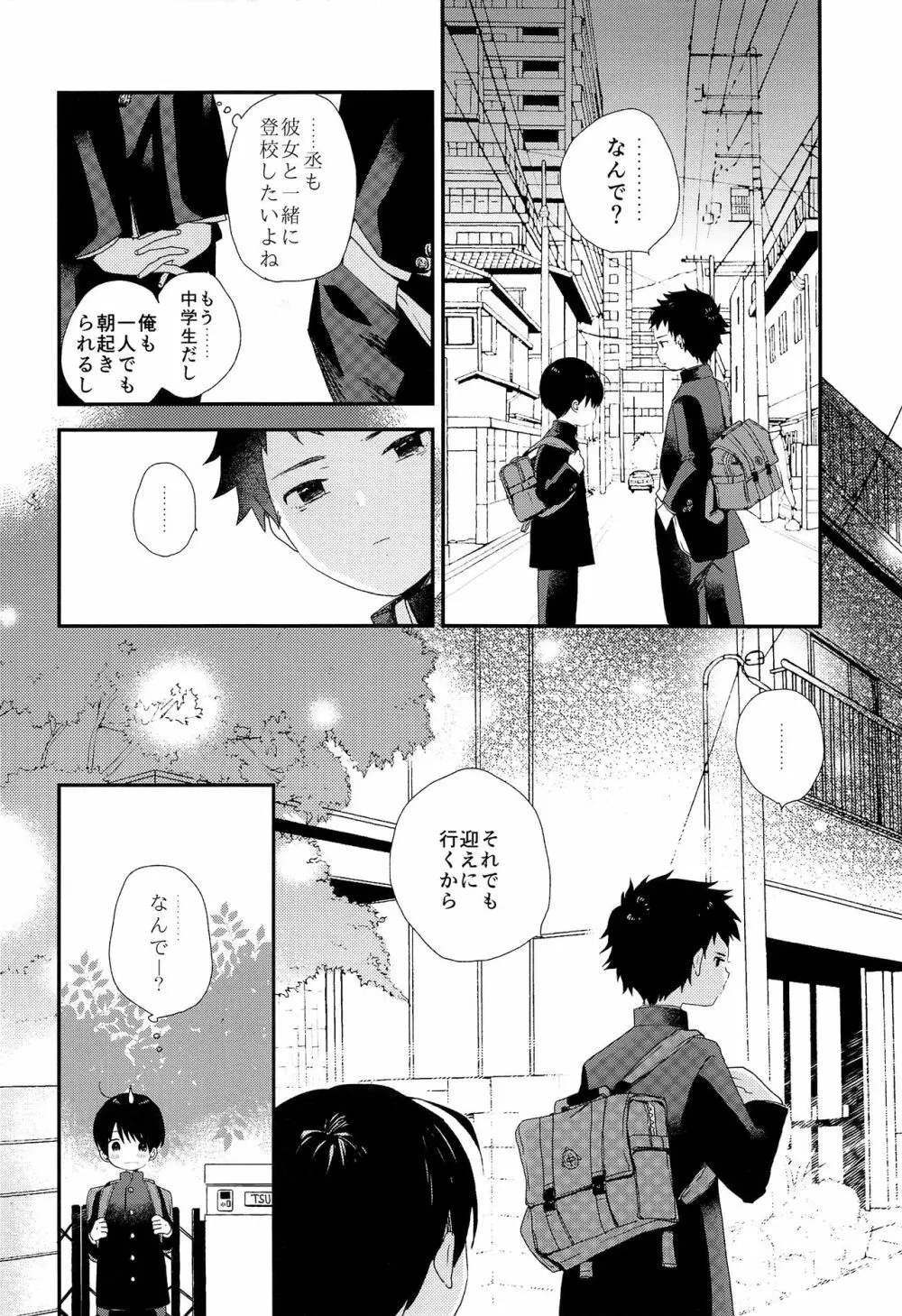 ぼくらはおとなになってゆく Page.17