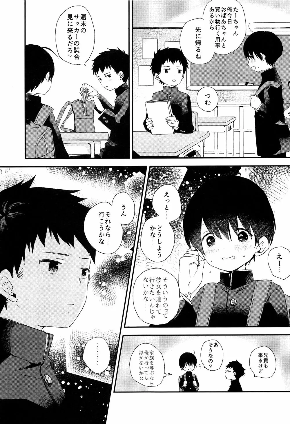 ぼくらはおとなになってゆく Page.22