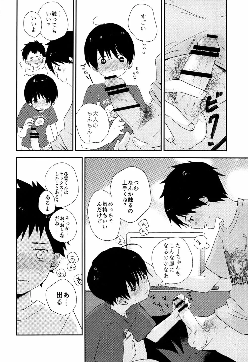 ぼくらはおとなになってゆく Page.29