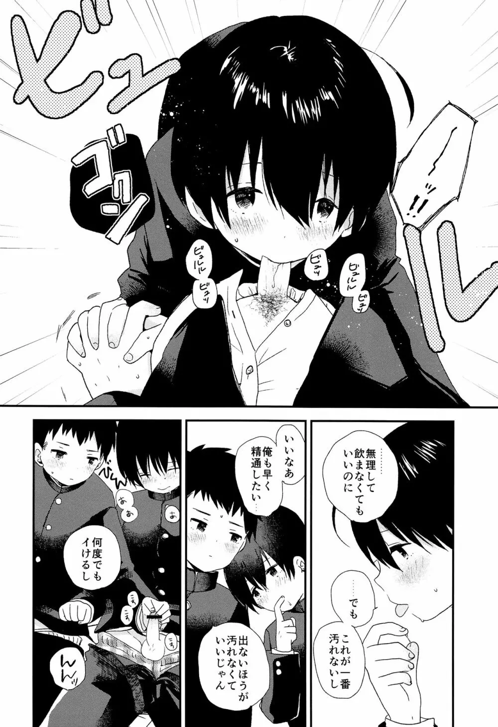 ぼくらはおとなになってゆく Page.7