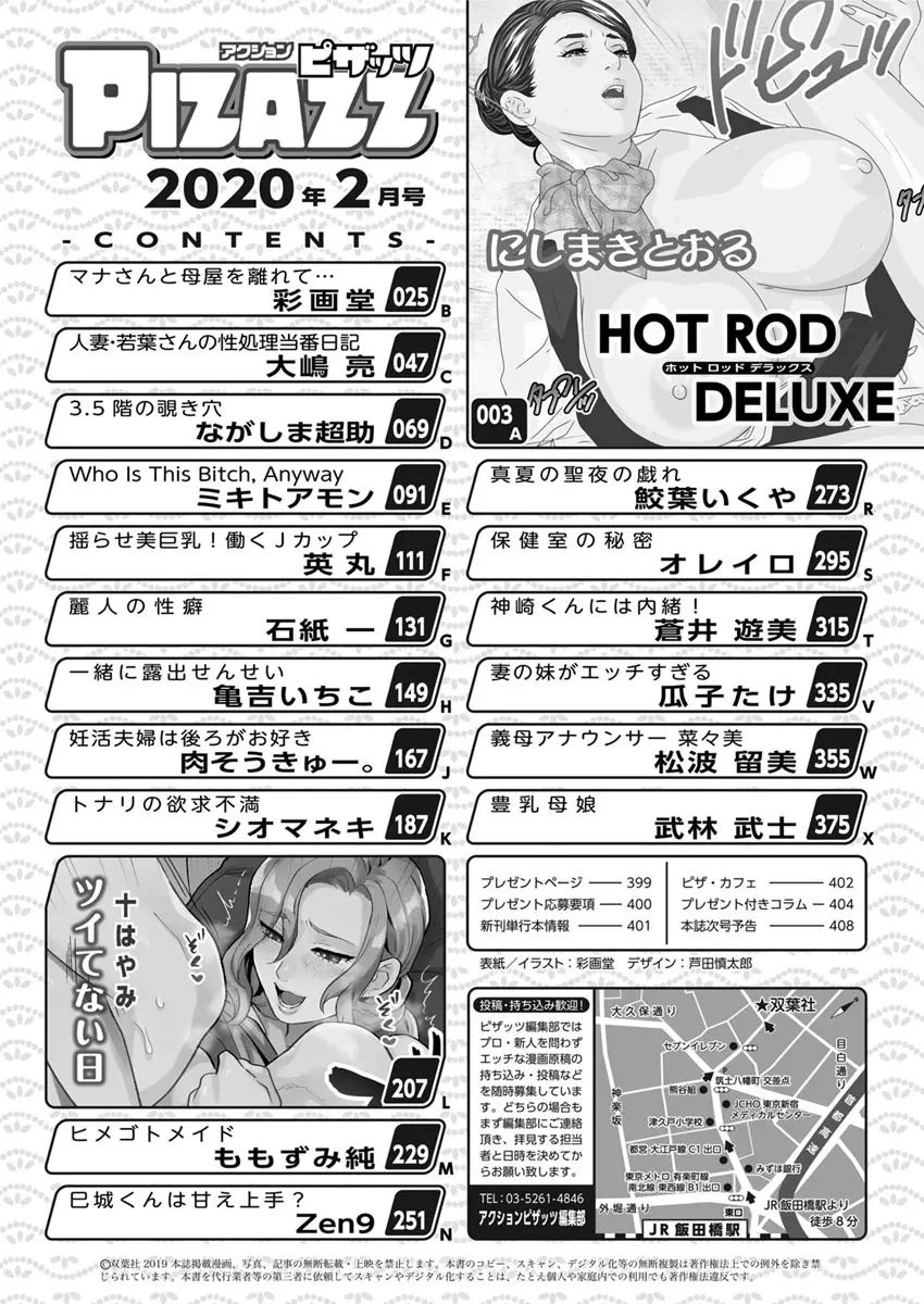 アクションピザッツ 2020年2月号 Page.2