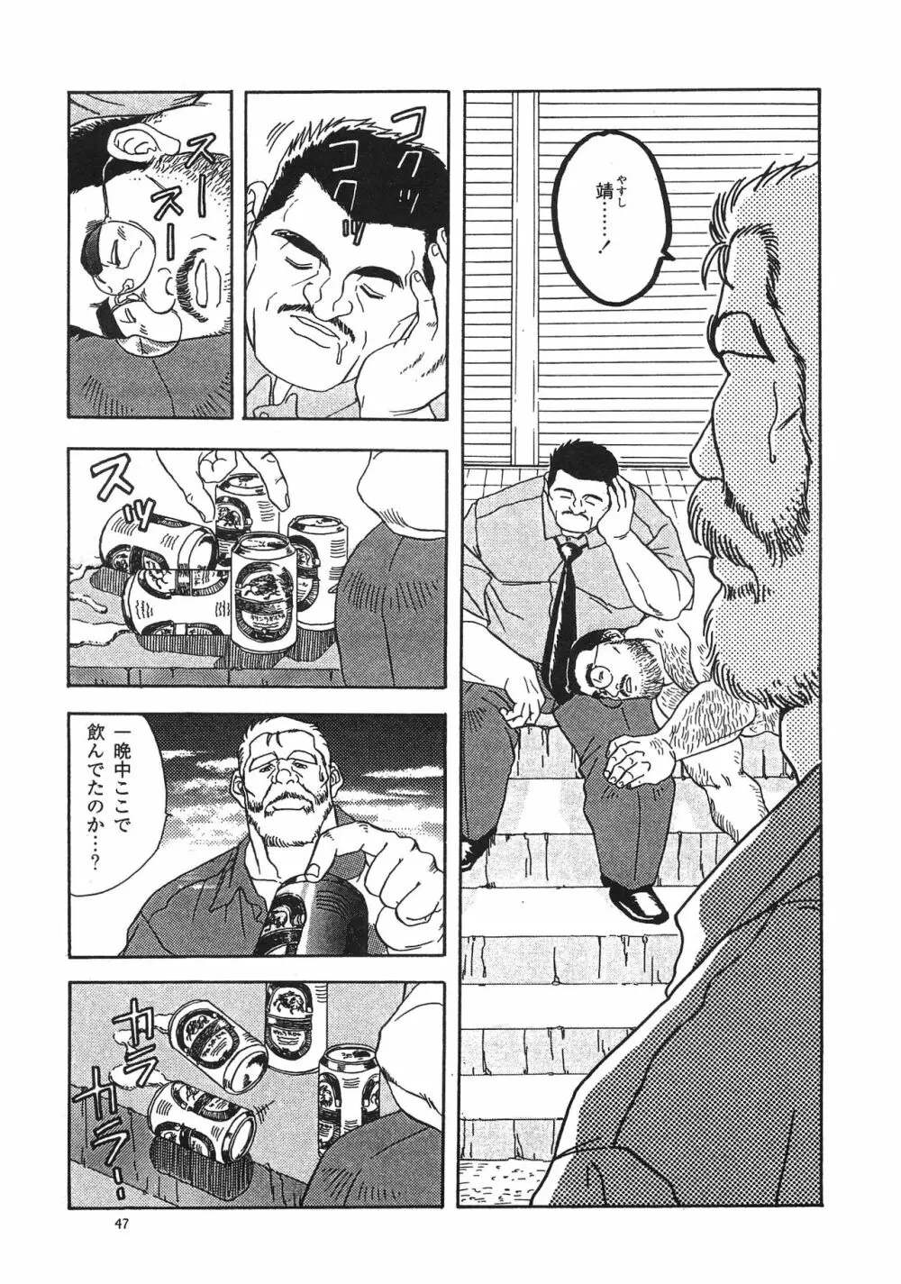 ディックとヘルトの物語 Page.102