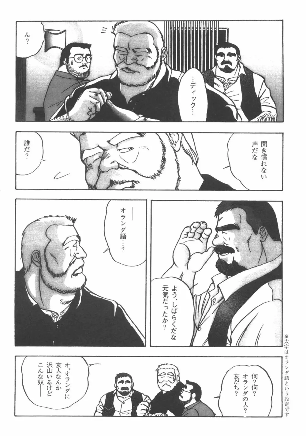 ディックとヘルトの物語 Page.17